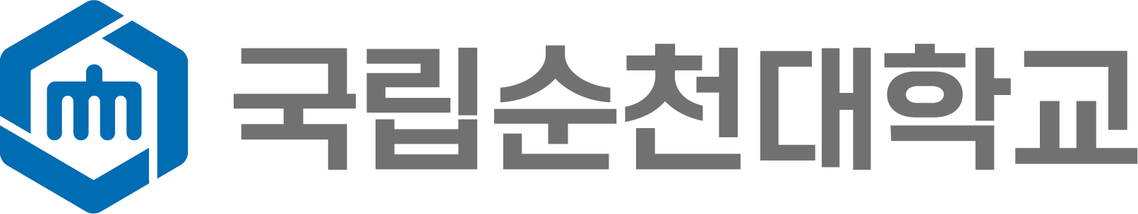 국립순천대학교